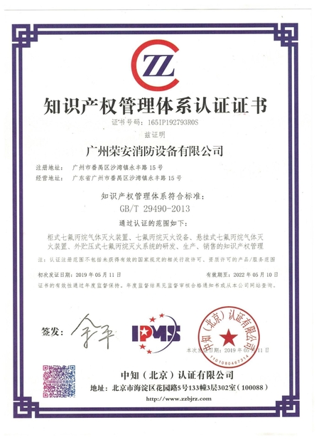 China Guangzhou rongan fire equipment co. LTD Certificações