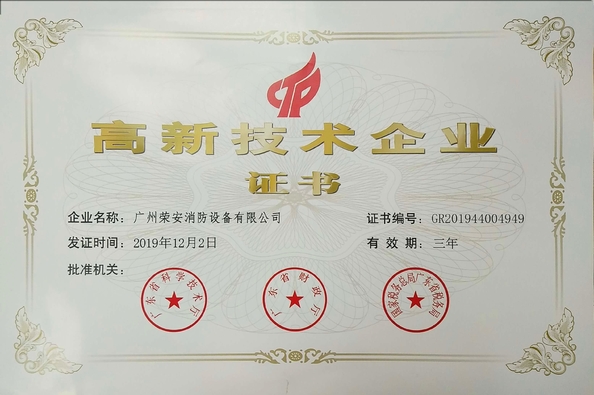 China Guangzhou rongan fire equipment co. LTD Certificações