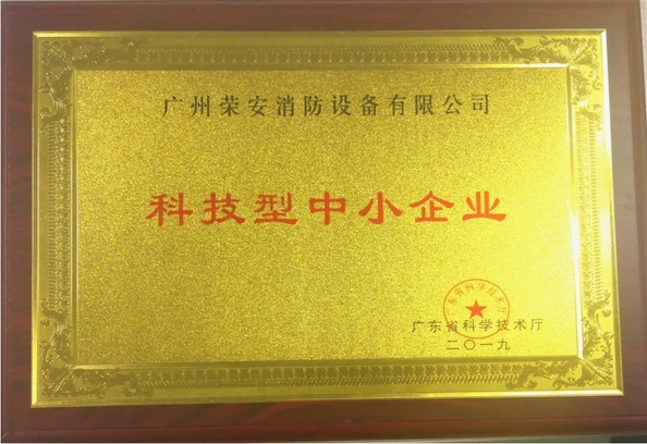 China Guangzhou rongan fire equipment co. LTD Certificações
