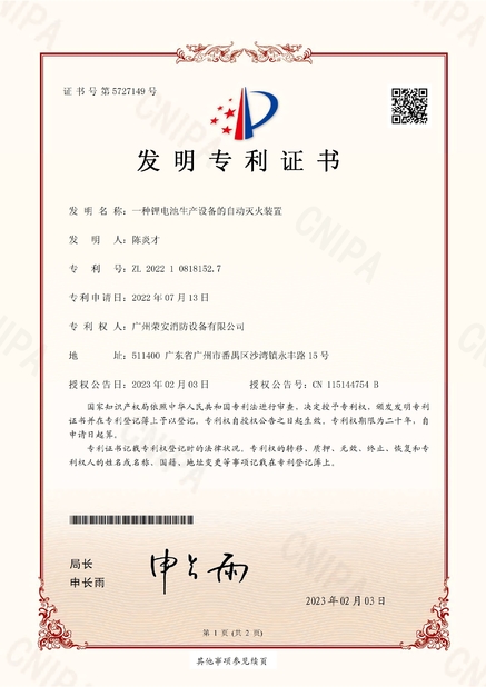China Guangzhou rongan fire equipment co. LTD Certificações