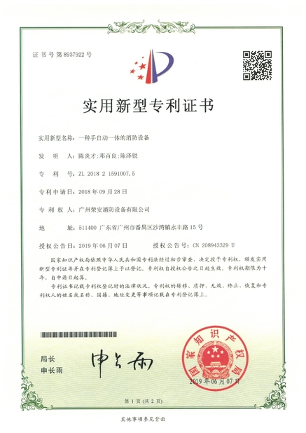 China Guangzhou rongan fire equipment co. LTD Certificações