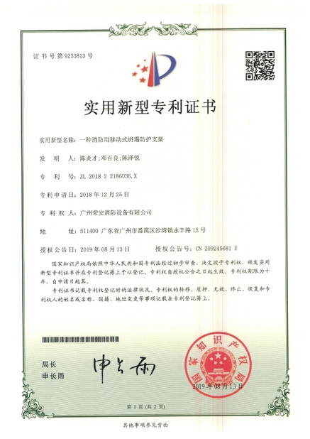 China Guangzhou rongan fire equipment co. LTD Certificações