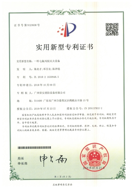 China Guangzhou rongan fire equipment co. LTD Certificações