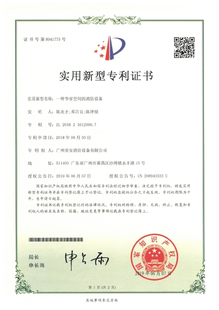China Guangzhou rongan fire equipment co. LTD Certificações
