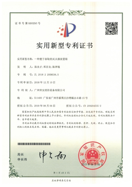 China Guangzhou rongan fire equipment co. LTD Certificações