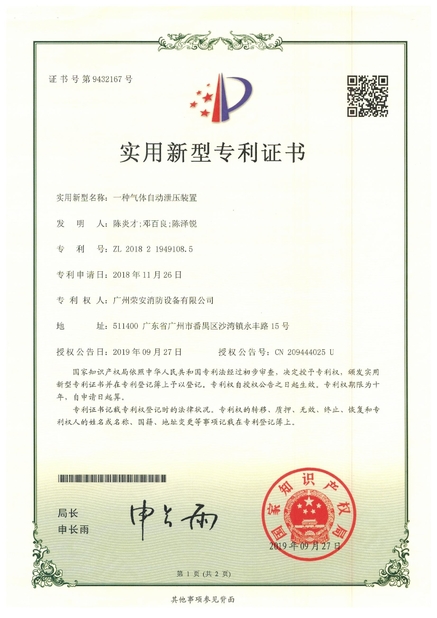 China Guangzhou rongan fire equipment co. LTD Certificações