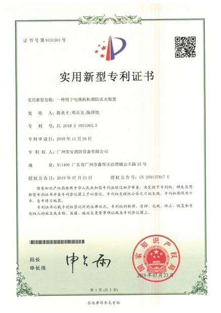 China Guangzhou rongan fire equipment co. LTD Certificações