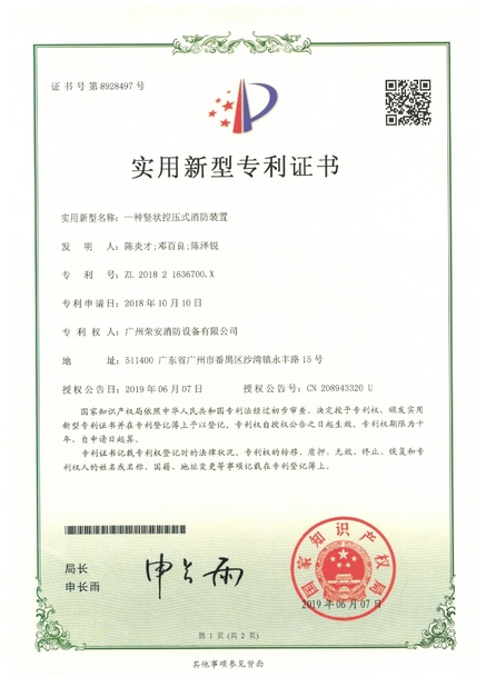 China Guangzhou rongan fire equipment co. LTD Certificações
