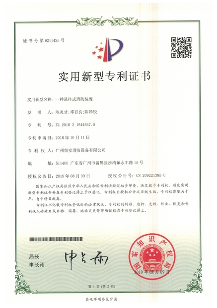 China Guangzhou rongan fire equipment co. LTD Certificações