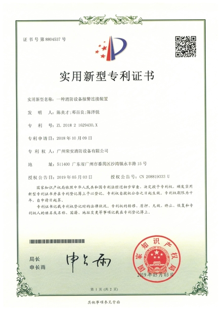 China Guangzhou rongan fire equipment co. LTD Certificações