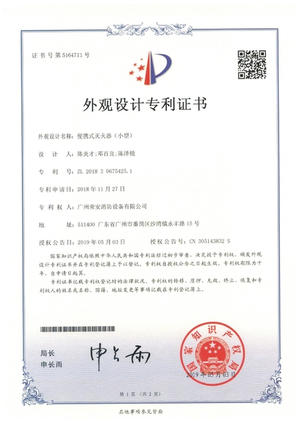 China Guangzhou rongan fire equipment co. LTD Certificações