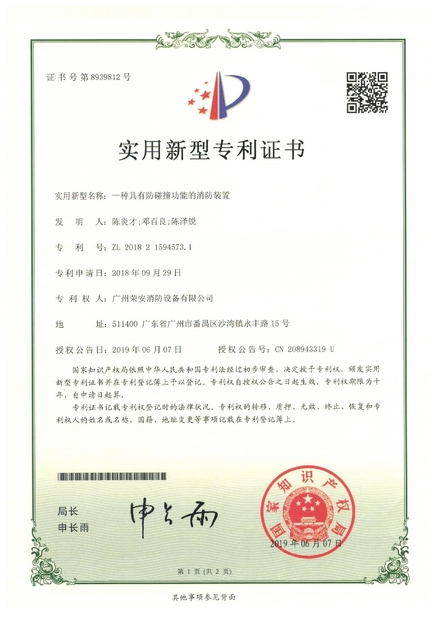 China Guangzhou rongan fire equipment co. LTD Certificações
