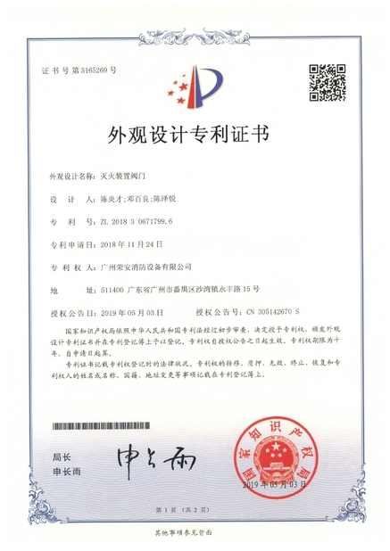 China Guangzhou rongan fire equipment co. LTD Certificações