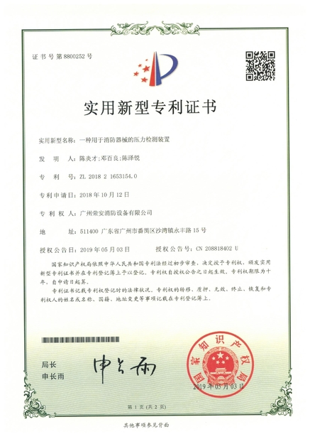 China Guangzhou rongan fire equipment co. LTD Certificações