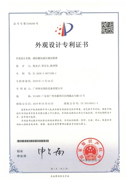 China Guangzhou rongan fire equipment co. LTD Certificações