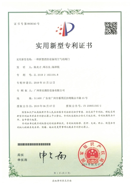 China Guangzhou rongan fire equipment co. LTD Certificações