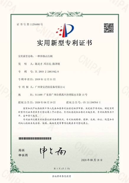 China Guangzhou rongan fire equipment co. LTD Certificações