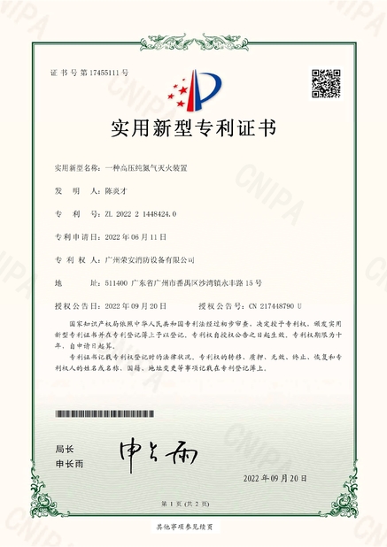 China Guangzhou rongan fire equipment co. LTD Certificações